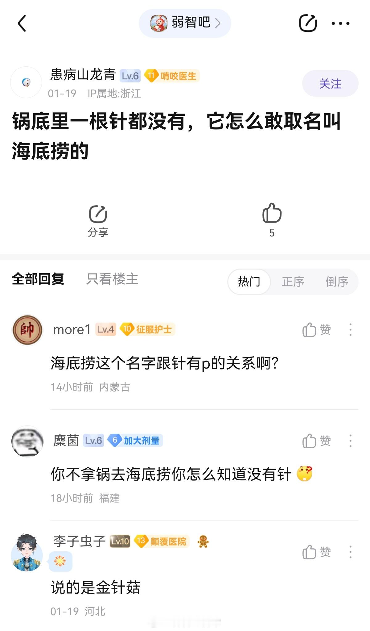 海底捞针？#弱智吧日常# ​​​