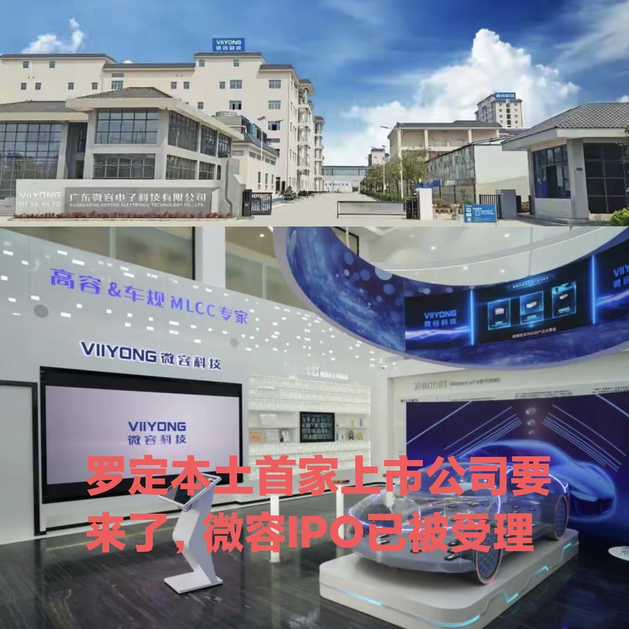 预计市值将超百亿，云浮将新增一家上市公司。广东微容科技由前康佳总裁回家乡罗定市创