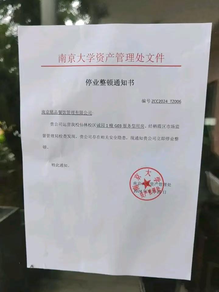 南京大学仙林校区的酸奶牛被要求停业整顿了。
具体原因官方写的是存在相关的安全隐患