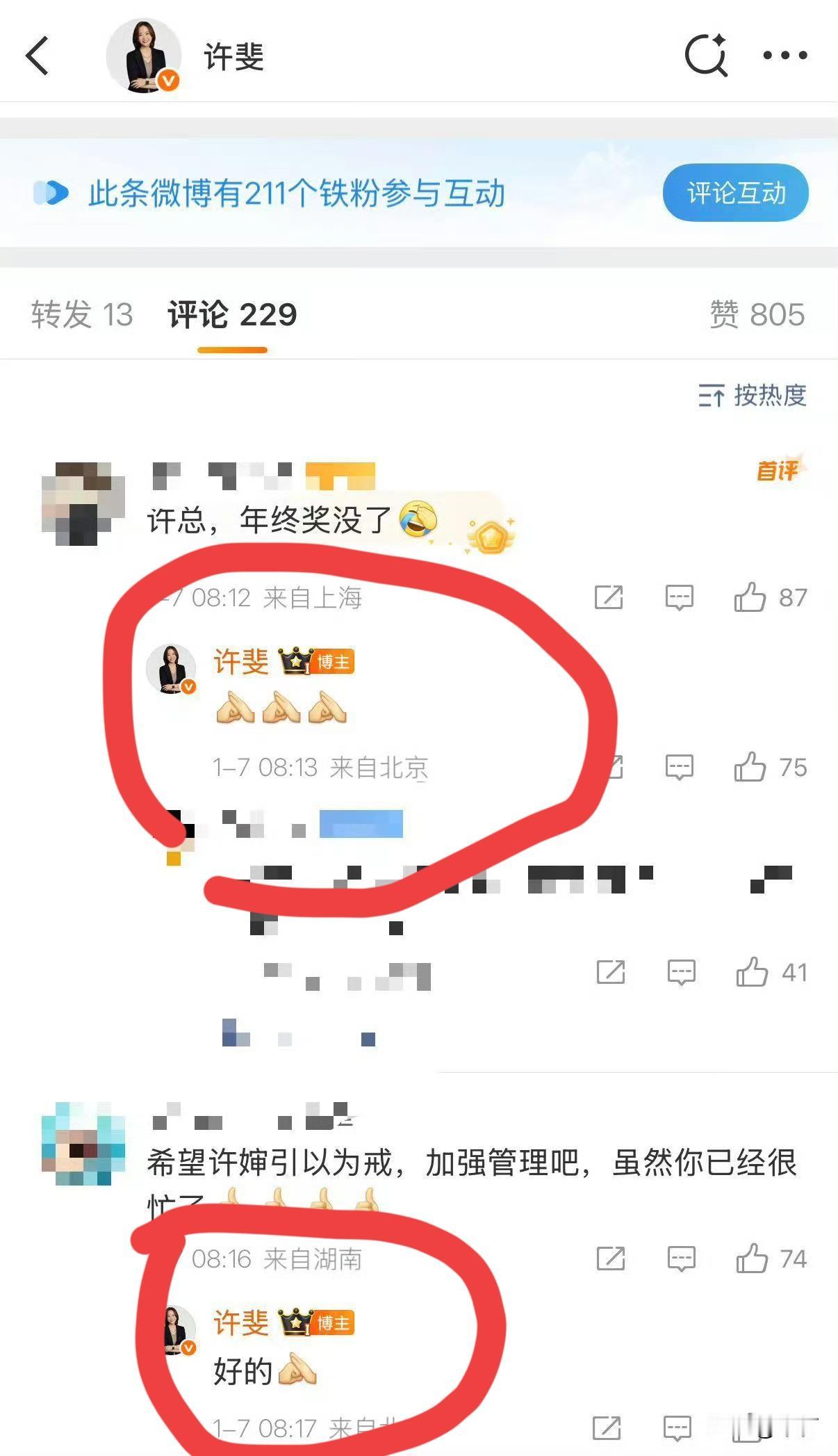 小米许斐回应被通报批评，并且取消2025年度奖金！

今天中午，小米CMO许斐，