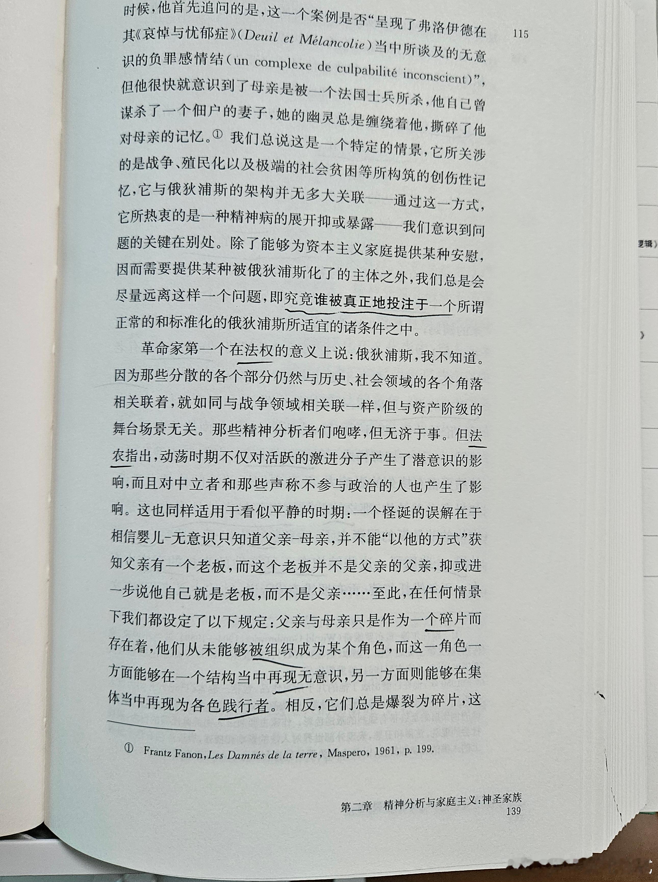革命家第一个在法权的意义上说：俄狄浦斯，我不知道因为那些分散的各个部分仍然与历史