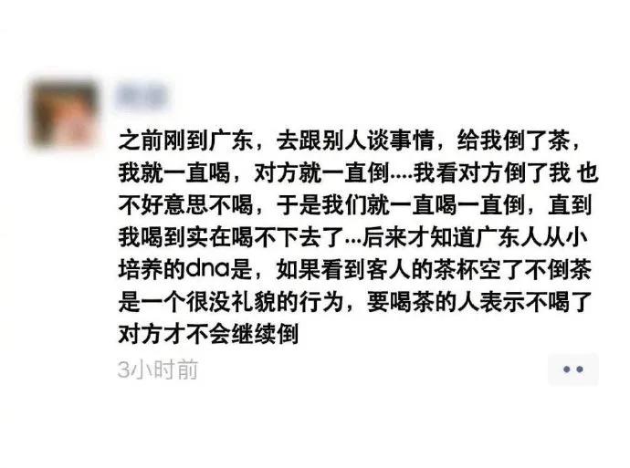 北方人：主人添了茶不喝，多不好意思 广东人：客人喝了茶不添，多没礼貌啊 北方人喝