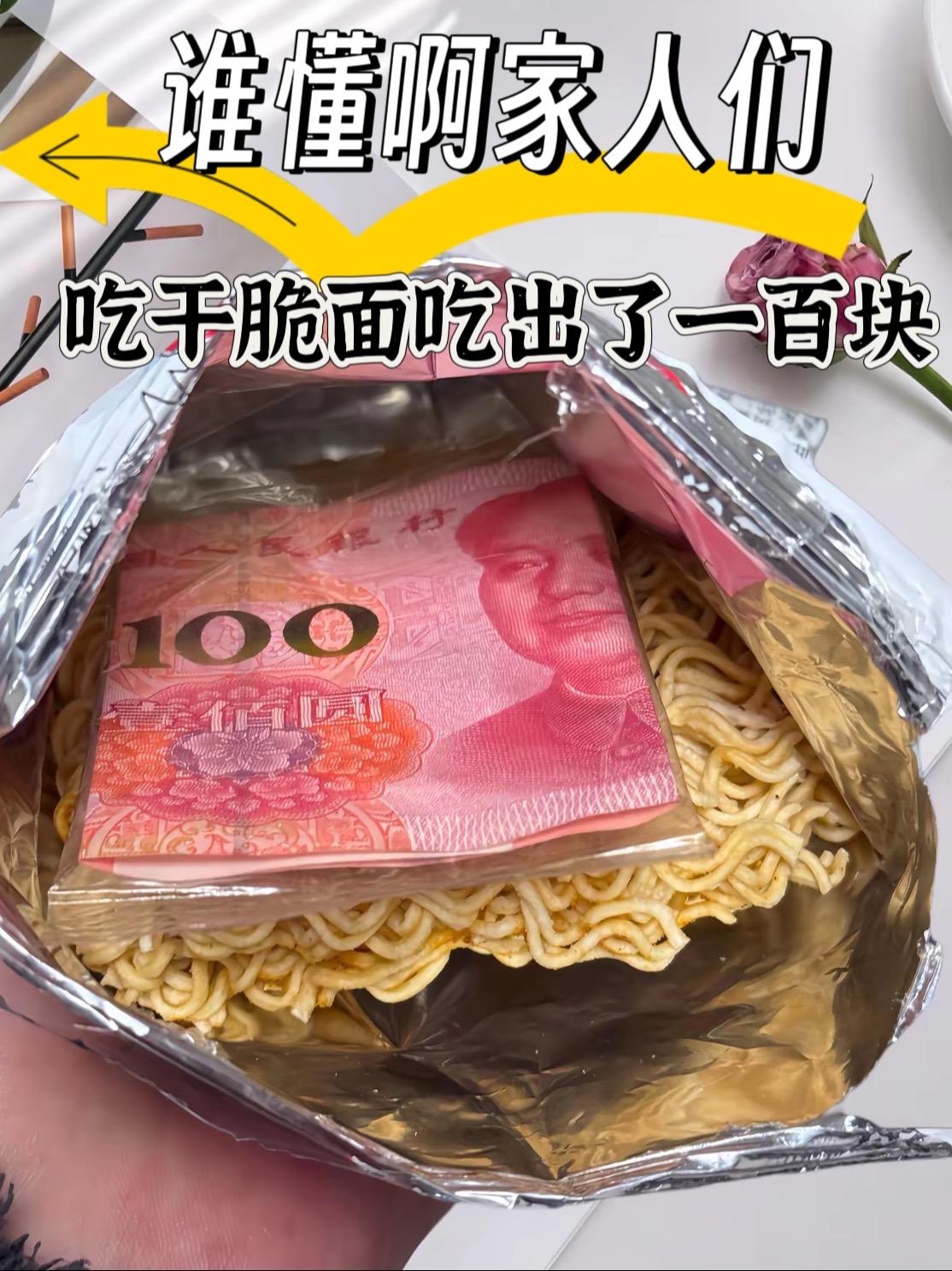 网红干脆面。这哪是干脆面，这是泼天的富贵哇啊哈哈，姐妹们快冲。