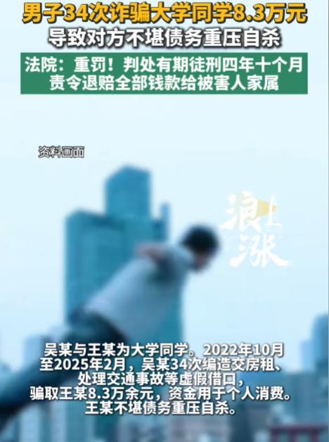 安徽蚌埠，男子好吃懒做，因没有钱就向大学同学借钱，3年内找各种理由累计借走8.3