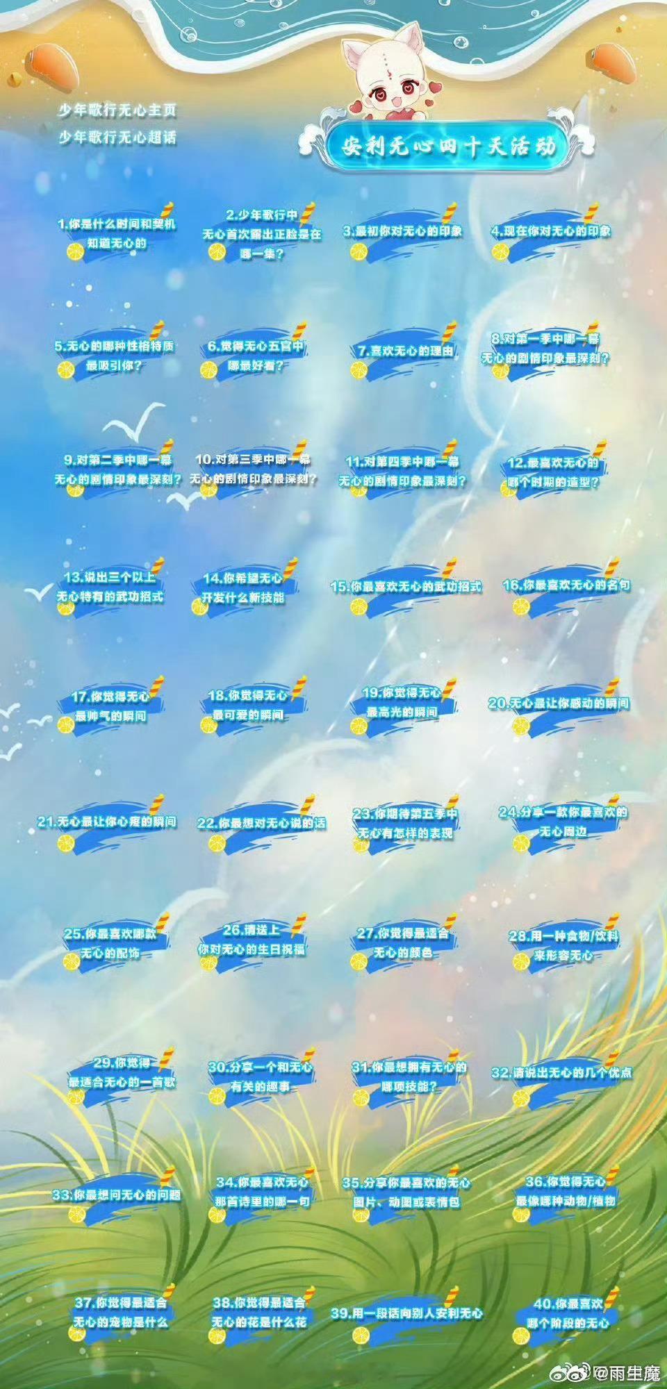 少年歌行无心[超话]少年歌行无心少年歌行无心0730生日快乐 Day26，宝贝生