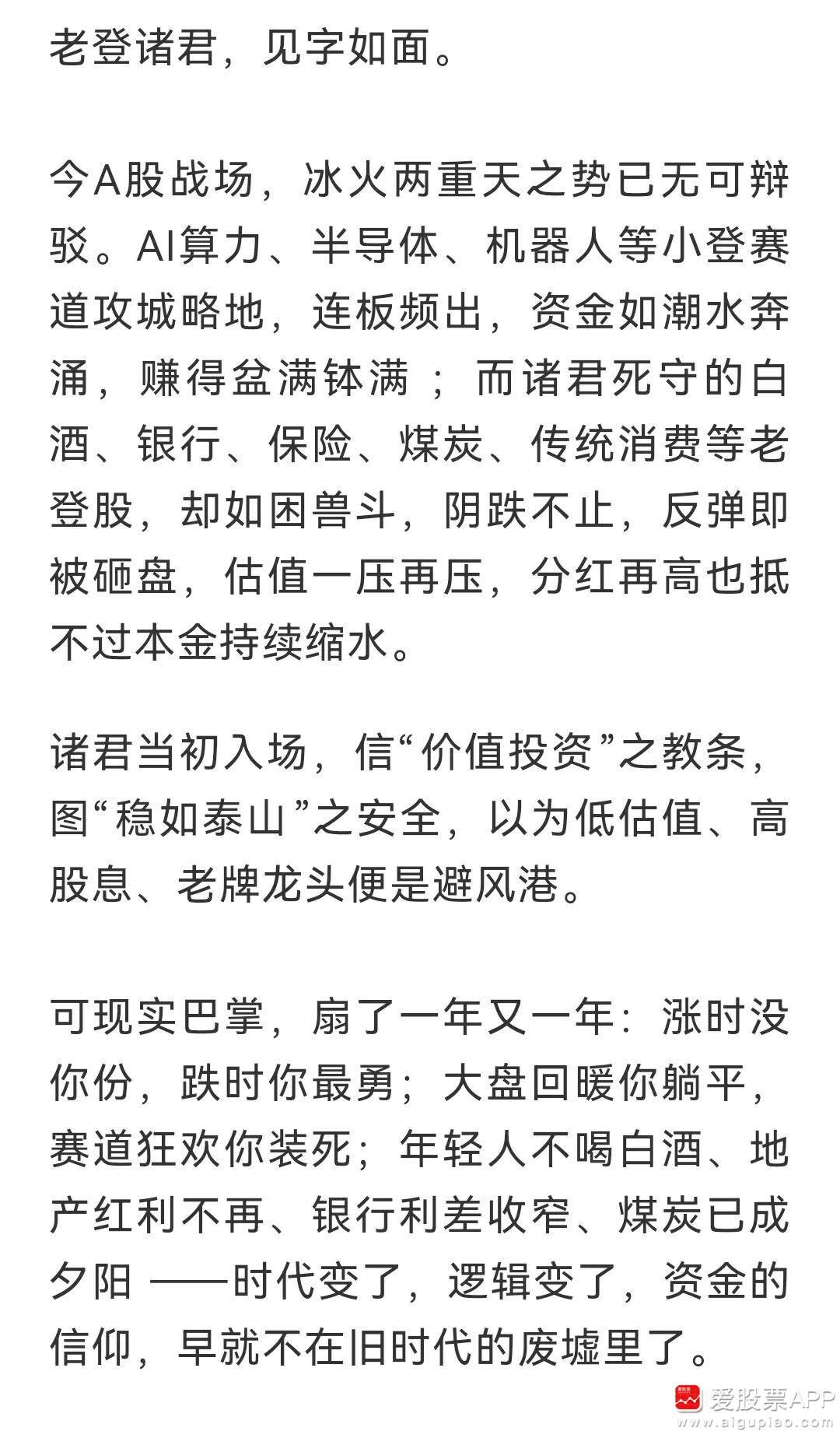 今晚看到一份老登劝降书，这两段话扎心了：

老登股的悲剧，从不是业绩暴雷，而是生