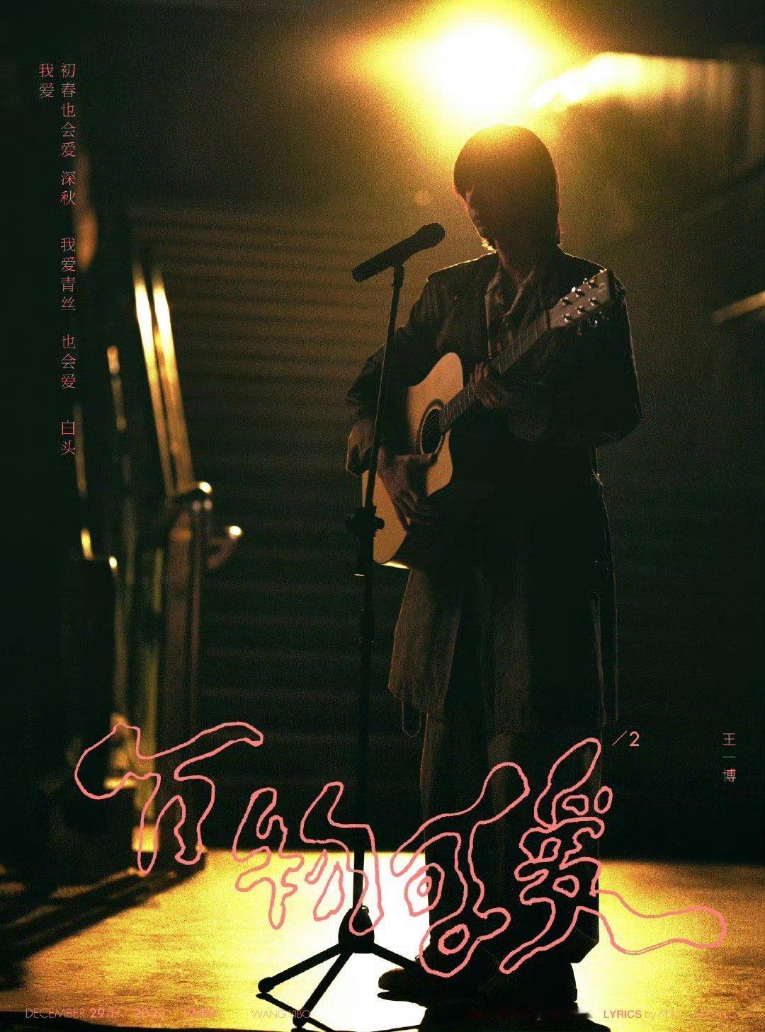 王一博万物可爱年度优秀歌曲王一博万物可爱获评年度优秀歌曲 王一博《万物可爱》获评