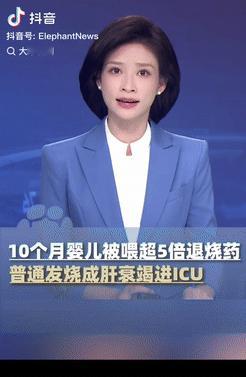 在深圳，一名10个月大的婴儿因发烧，家长居然给她吃了超过5倍剂量的退烧药，结果，