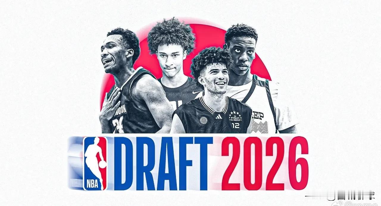 2026年选秀大会，将于北京时间6月24日、25日分两天在纽约布鲁克林的巴克莱中