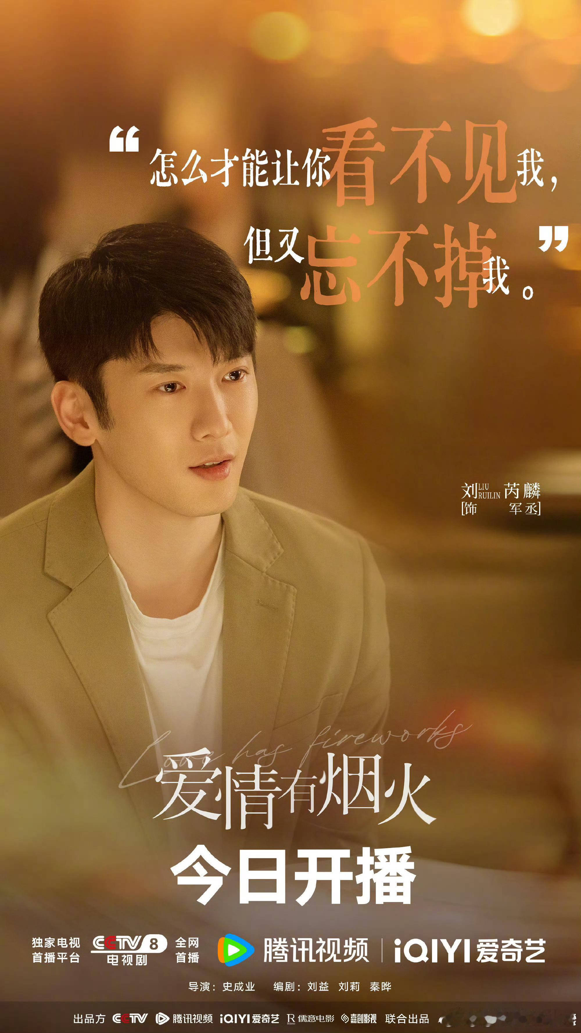 刘芮麟特别主演爱情有烟火刘芮麟参演爱情有烟火刘芮麟主演了正在热播的爱情有烟火 沟