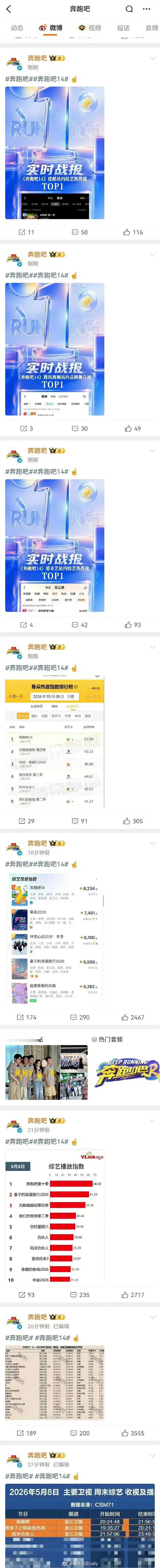 范丞丞采访：跑男可是“八个第一呢”