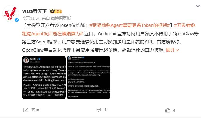 据了解，近期小米 MiMo 团队负责人罗福莉就token、模型订阅制等话题表示：