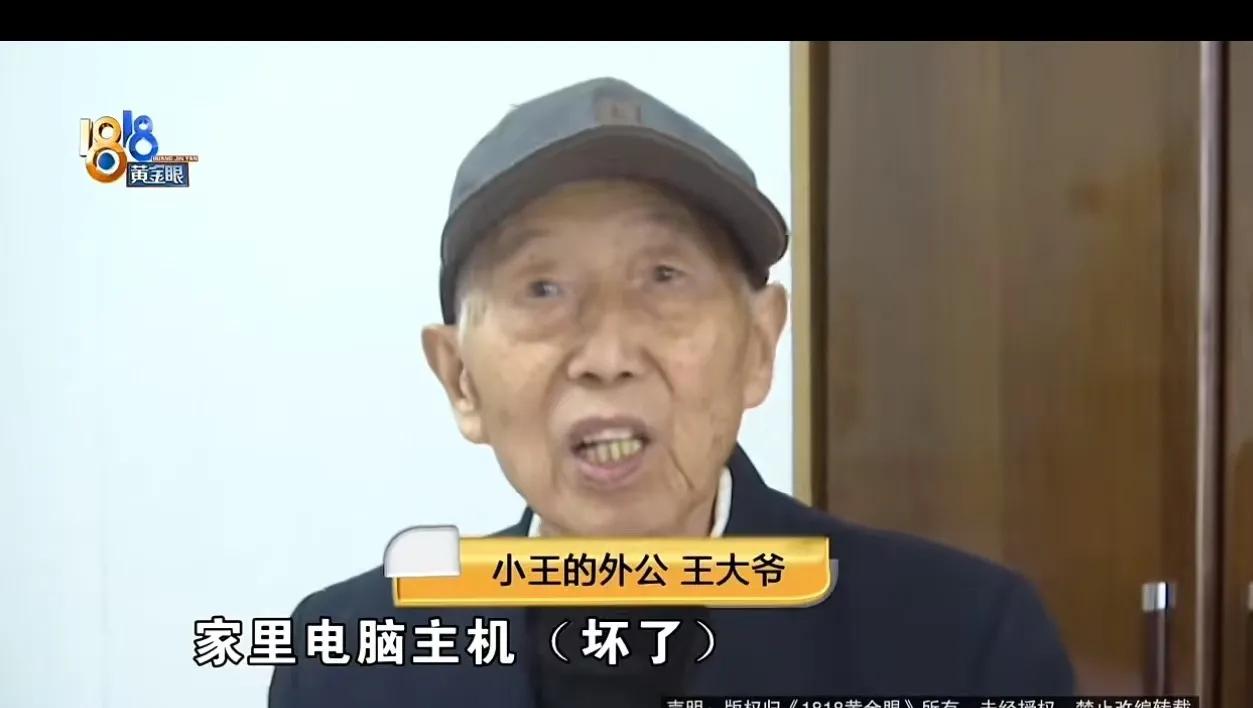 “欺负大爷没文化”浙江杭州，91 岁大爷炒股电脑坏了，就在网上找了个师傅修电脑。