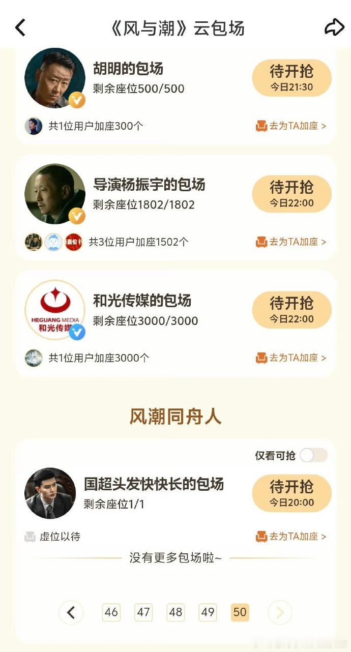 任嘉伦风与潮包场有50页任嘉伦风与潮云包场达50页任嘉伦《风与潮》云包场 50 