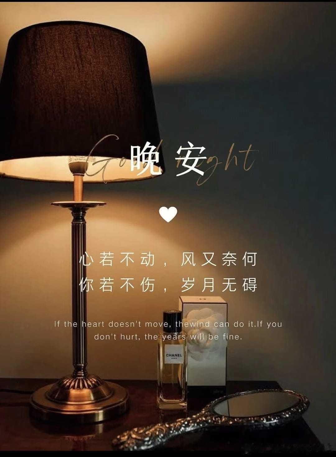 晚安 