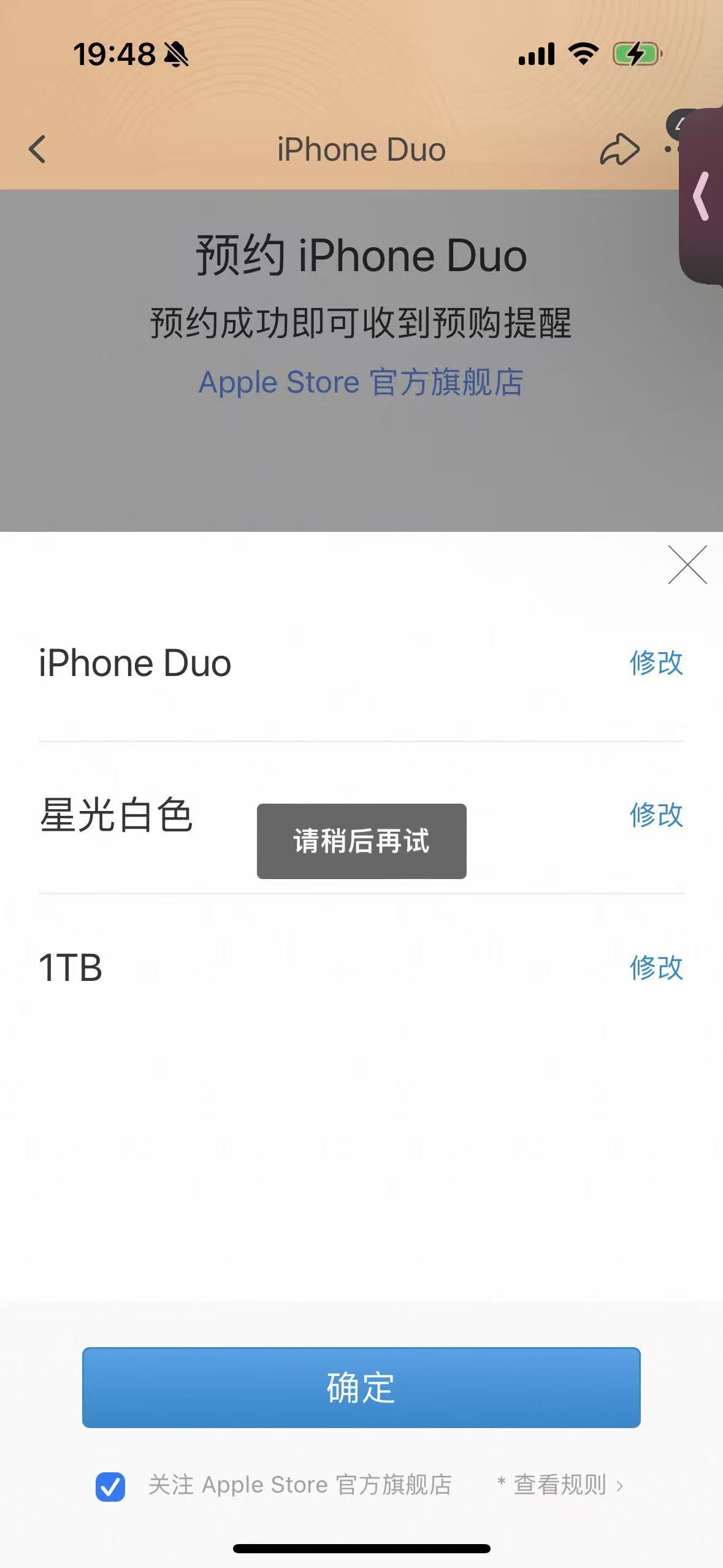 一会八点抢iPhone duo官方进不去，有进去的没？ ​​​