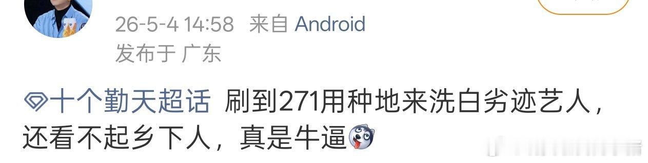 十个勤天粉丝说虞书欣是劣迹艺人，粉丝已经🏔了超话 