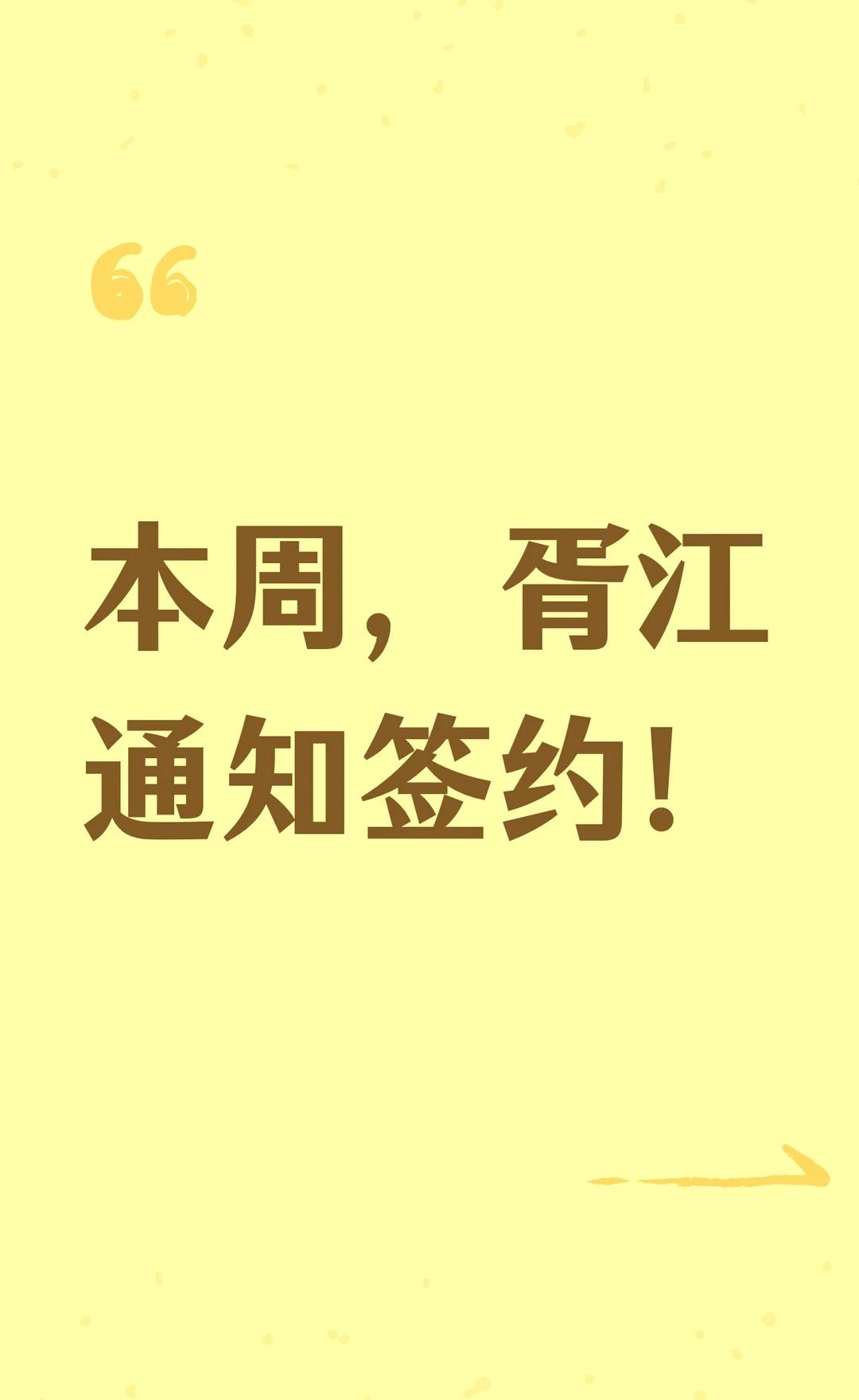 本周，胥江通知签约！
姑苏区学校陆续开始签约了哦，大家随时留意电话通知~苏州家长