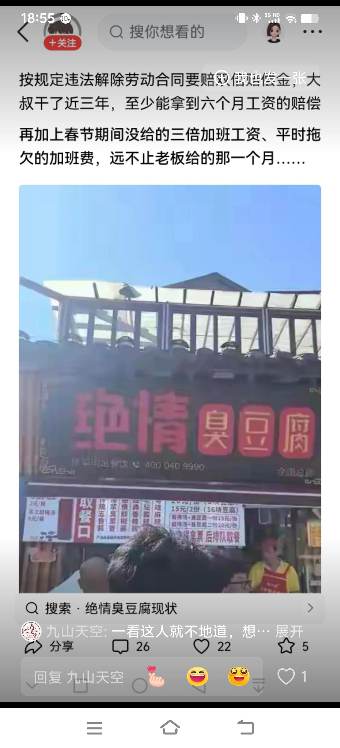 济南绝情臭豆腐以自我绝情关门了吧
半夜鸡叫，过年压榨。通过济南绝情臭豆腐老板的做