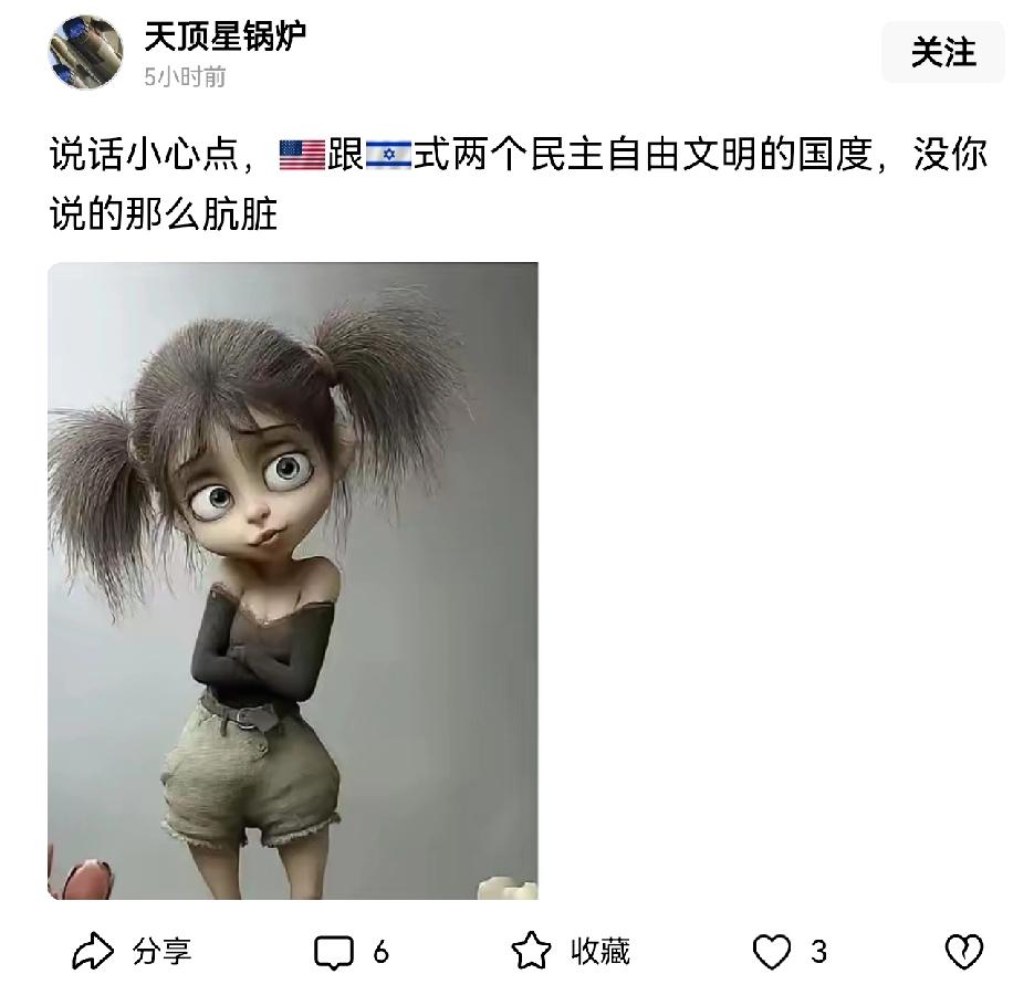 既然美国和以色列是某些人嘴里的自由国家，那为何还让别人说话小心点？

难道这两个