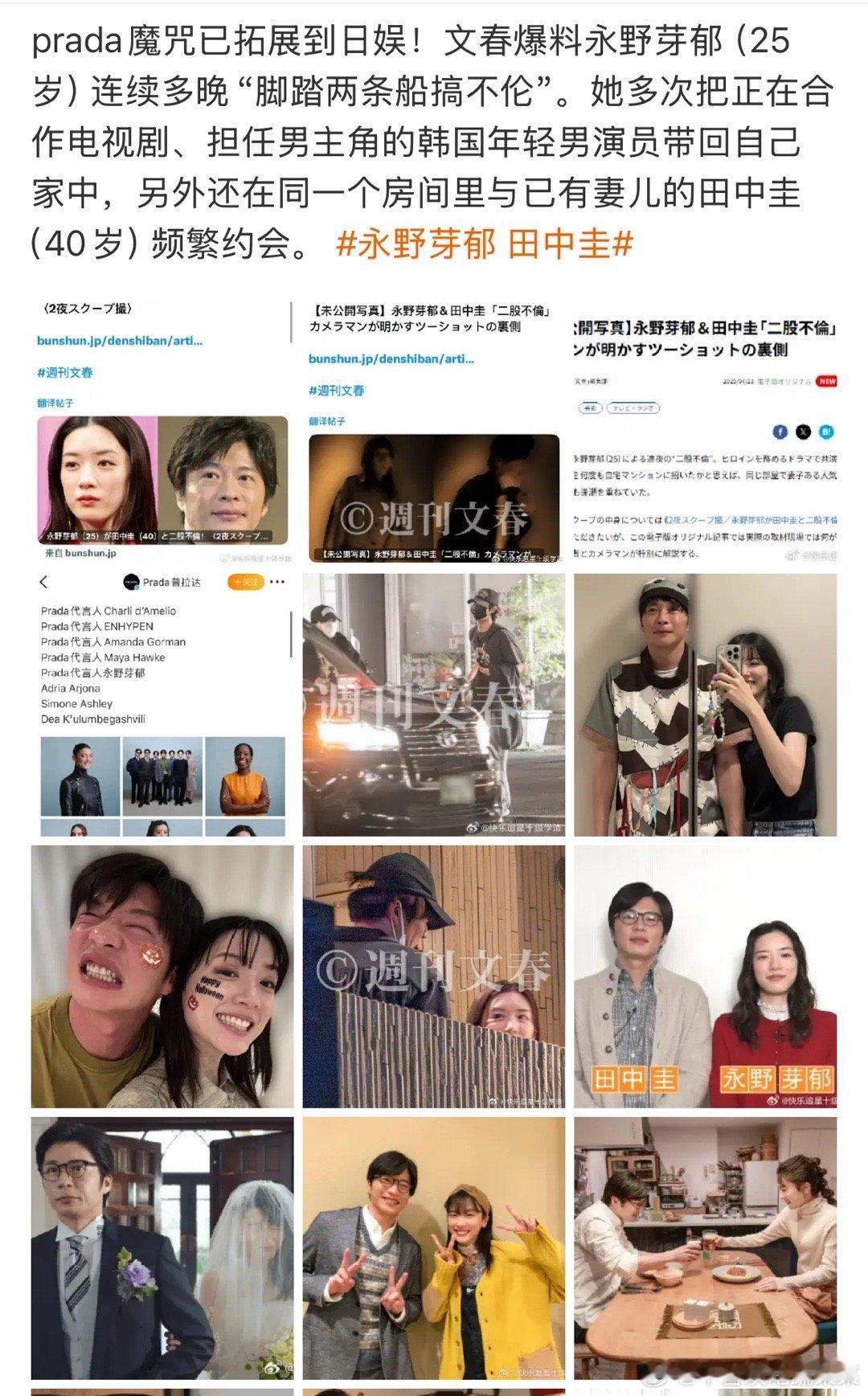 谁都逃不掉！😱永野芽郁 田中圭 ​​​