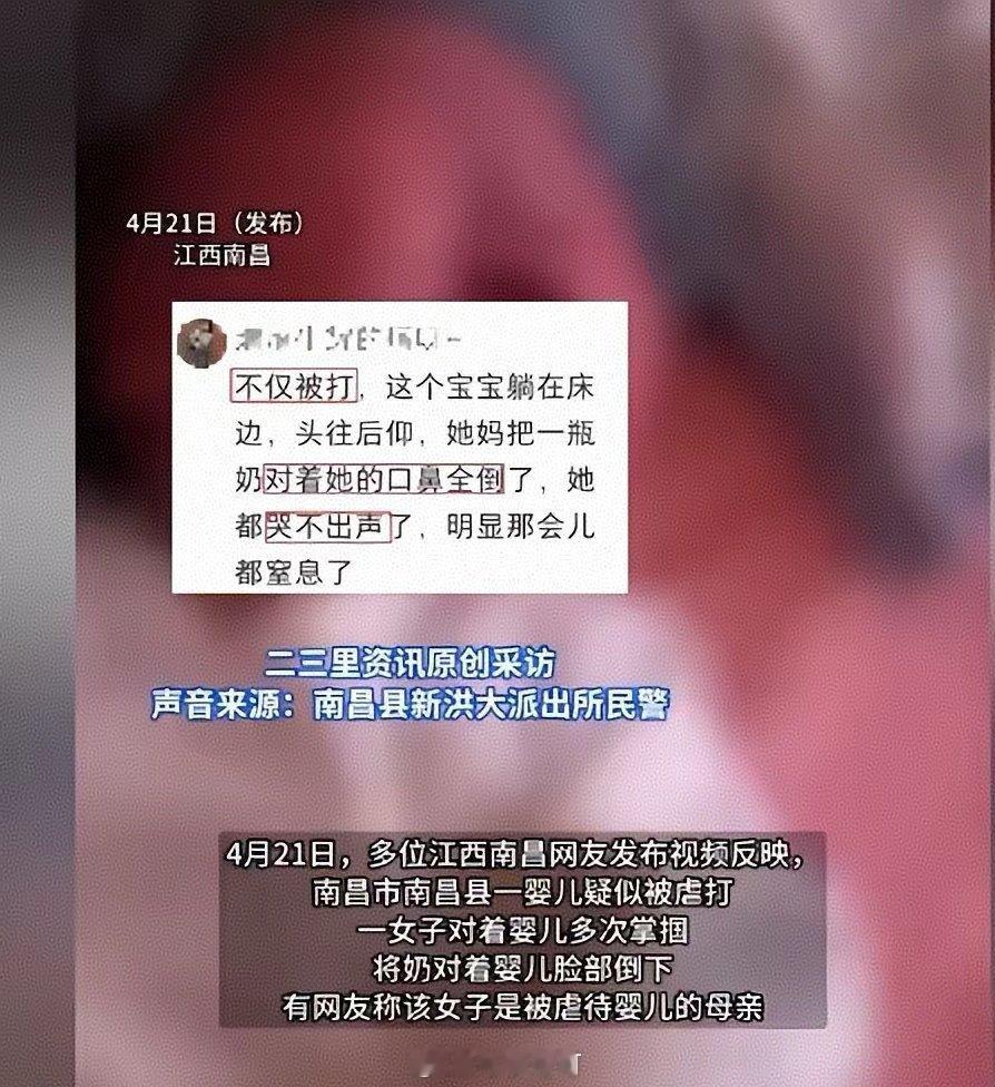 南昌虐婴事件令人发指 至亲伤害绝不可原谅刷到南昌亲生母亲虐待襁褓婴儿的视频，心脏