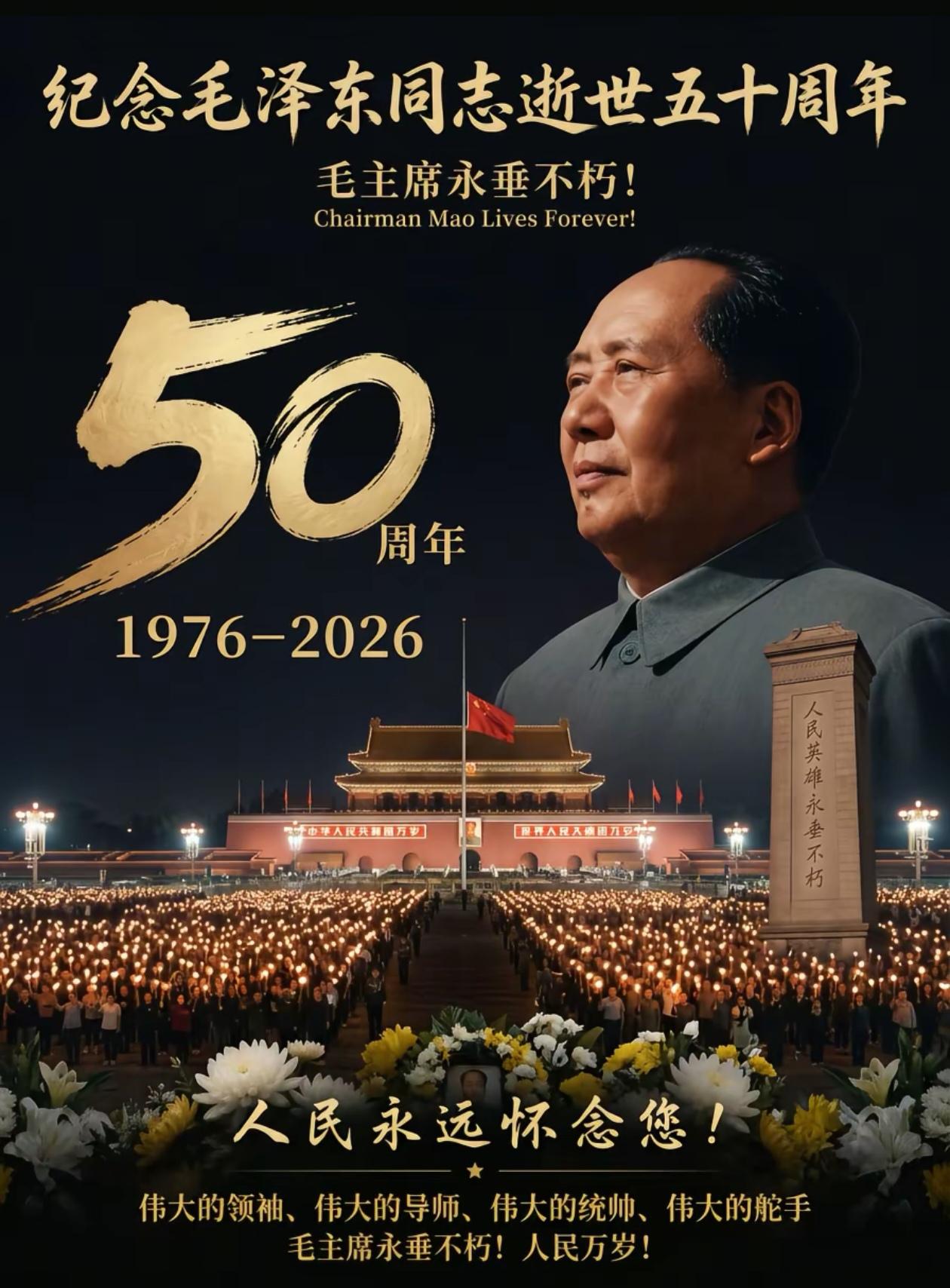 七律·纪念毛主席逝世五十周年
 
风雨沧桑五十霜，神州亿众仰韶光。
挥除霾雾开新