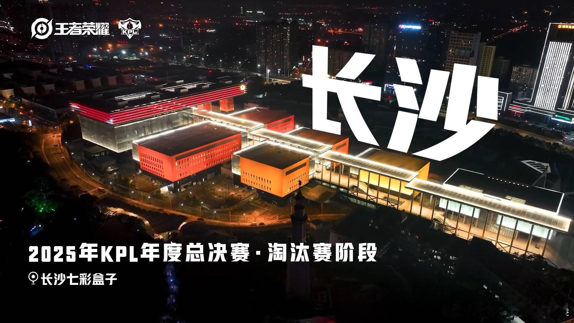 KPL开启2025闪耀征程  2025年春季赛将启用全新的联盟主场啦！2025K