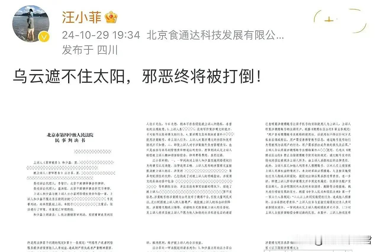 最新消息：汪小菲晒判决书。并留言：乌云遮不住太阳，邪恶终被打倒。湾湾主播也在直播