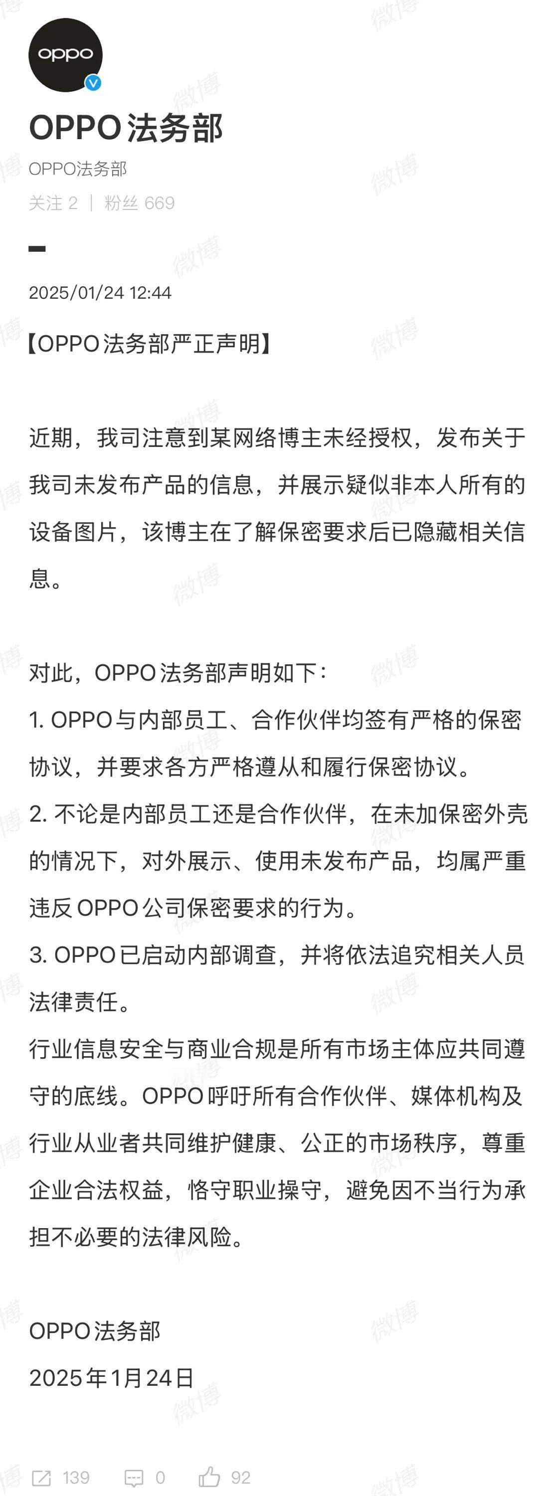 OPPO法务部：针对泄密事件已启动调查，并将依法追究相关人员法律责任。