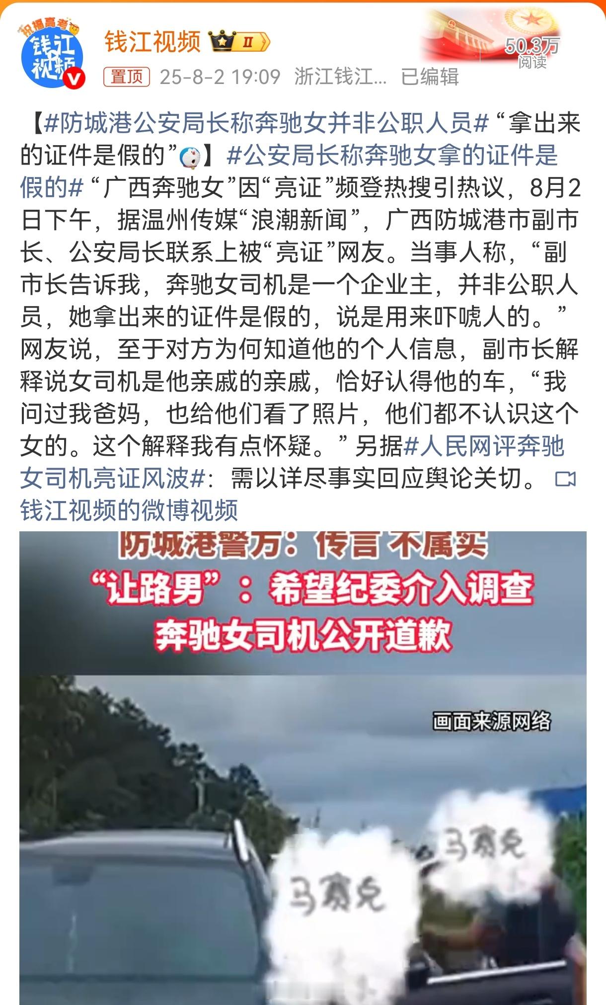 民警上门要求删视频合法合规 最开始副市长、公安局长说证件是假的，这个有说法了吗？