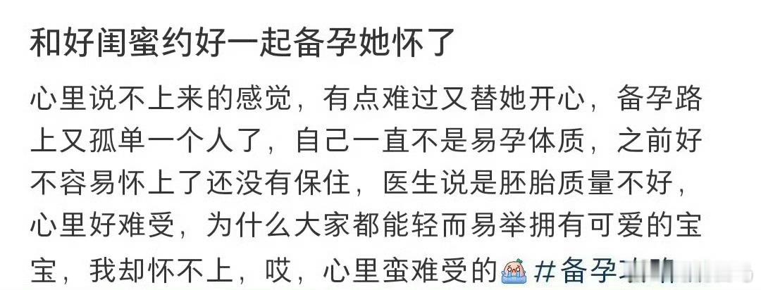 和好闺蜜约好一起备孕她怀了备孕一次就怀孕的夫妻有多厉害