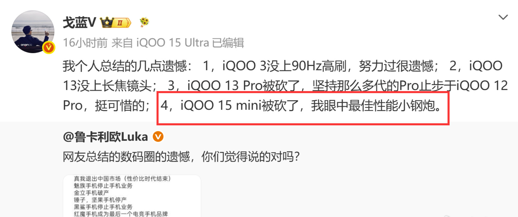我去，看戈蓝说的是iQOO15当初也规划了小屏版本的；型号是iQOO15 min