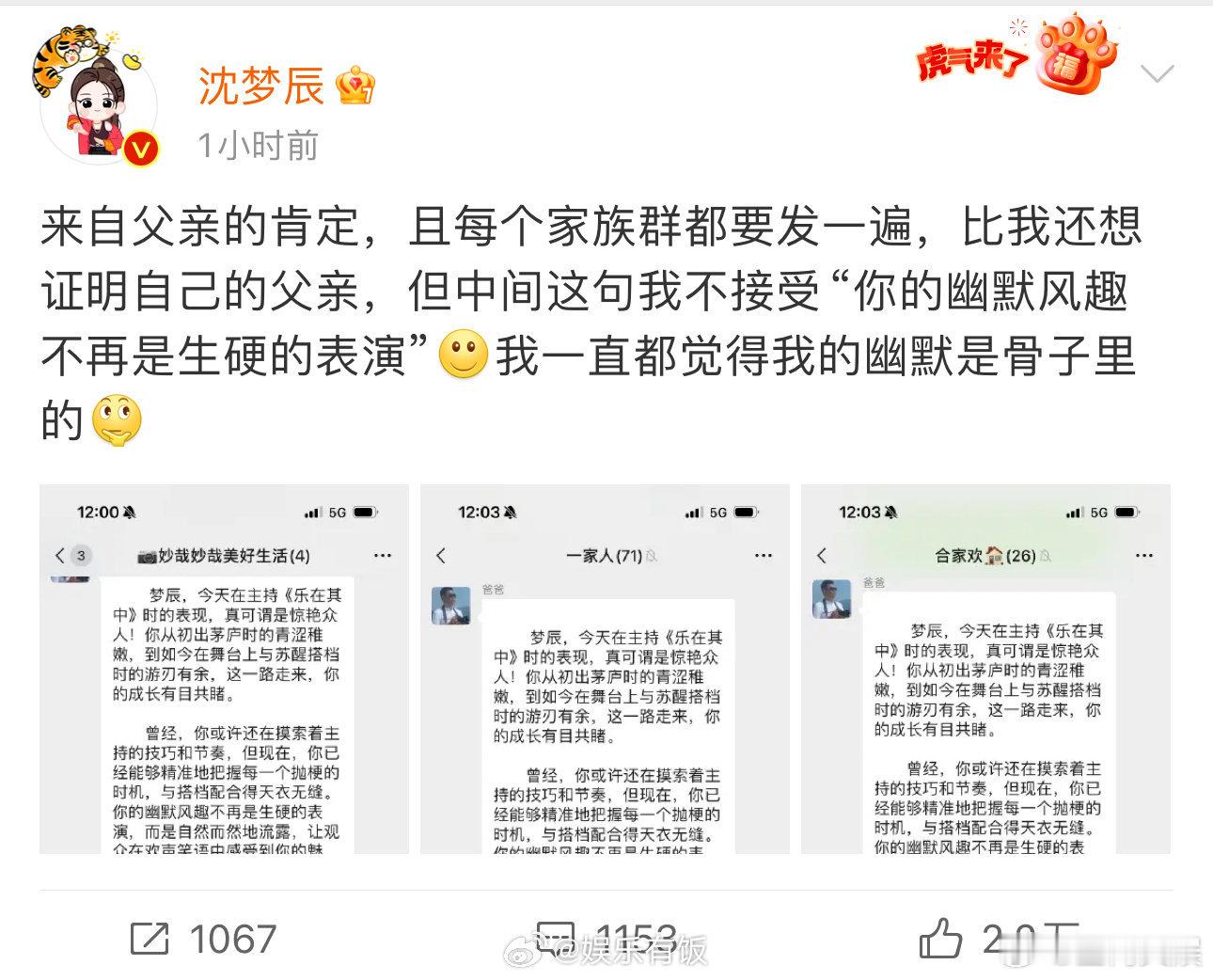 #沈梦辰家族群有71个人# 不得不佩服沈梦辰的爸爸，在如此庞大的家族群里，勇敢地