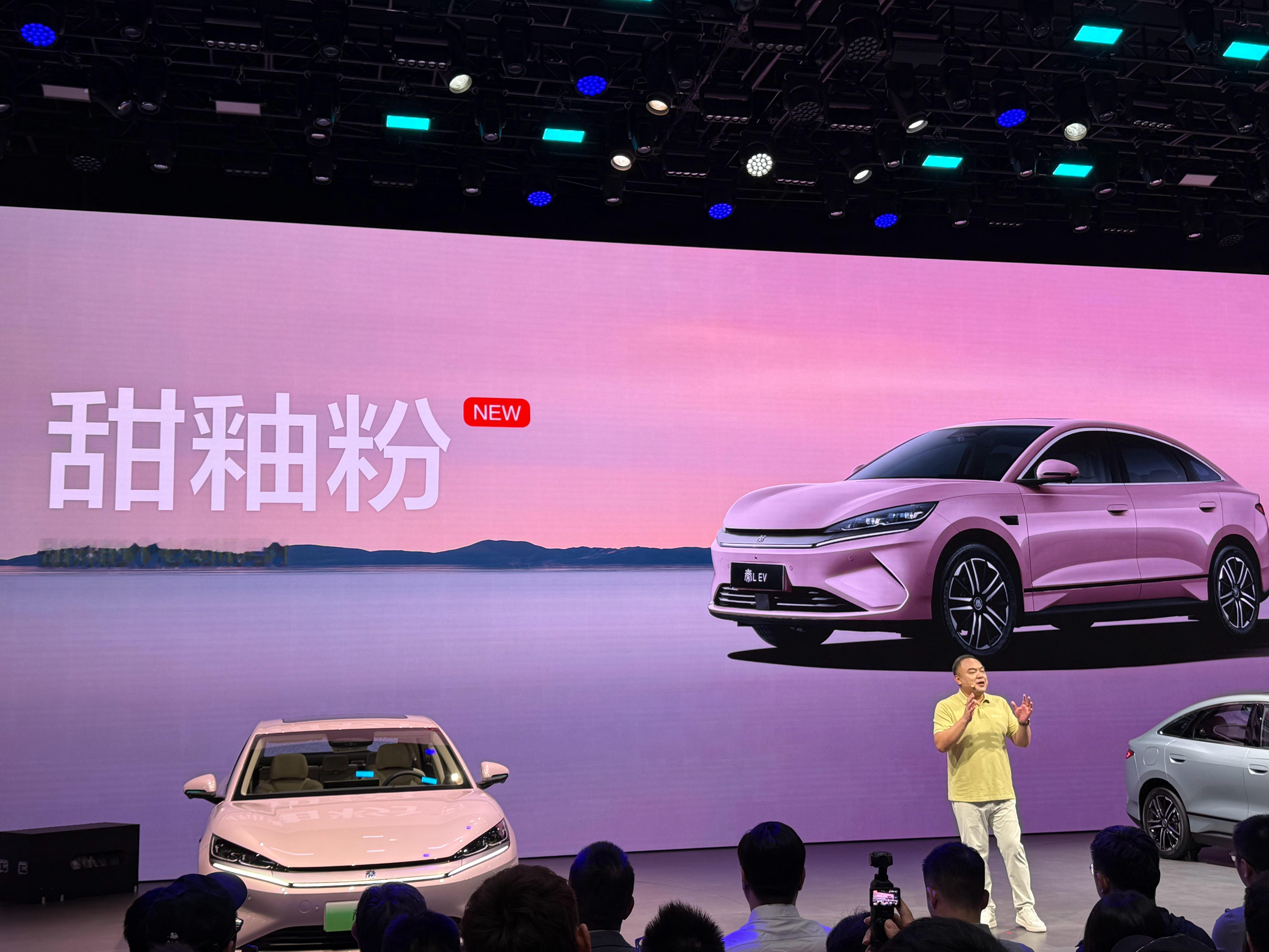 比亚迪秦L EV新颜色～甜柚粉  ​​​