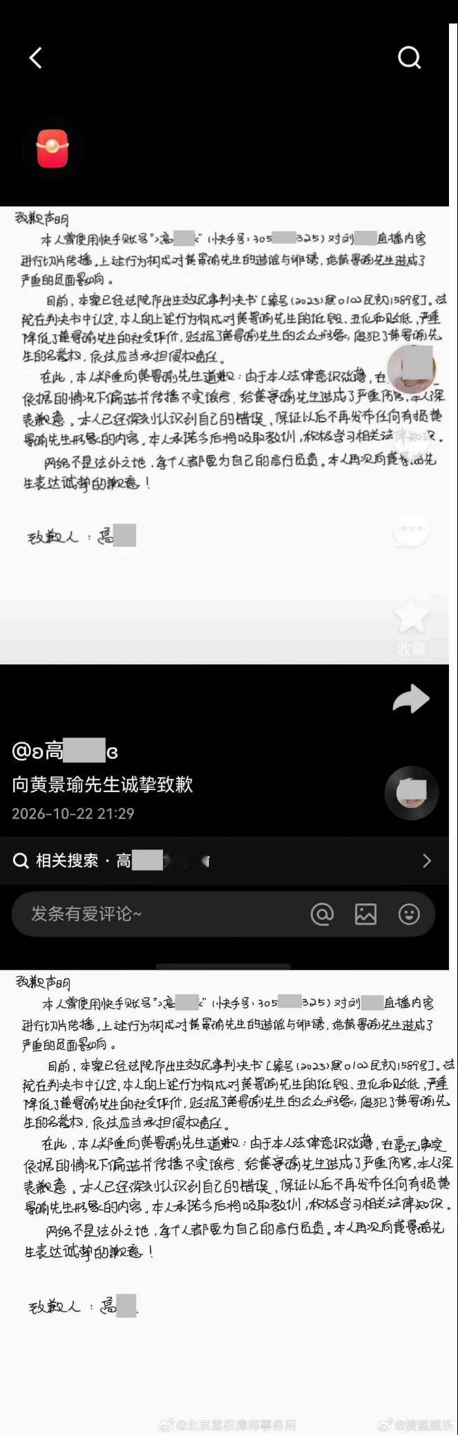 黄景瑜告黑获赔10万 黄景瑜告黑胜诉了，拒不道歉后被强制执行，嘿子写了道歉信，还