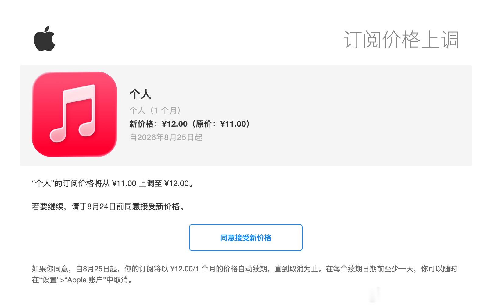 Apple Music涨价1块钱，现在12一个月了。 