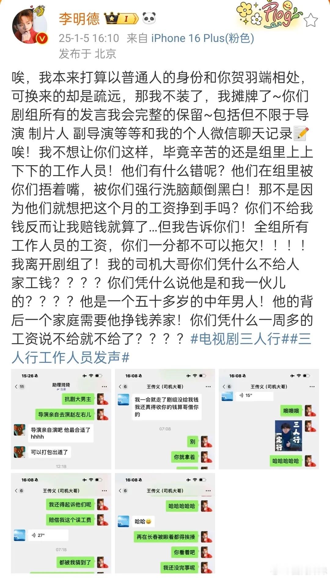 李明德晒聊天记录替工作人员讨薪，喊话剧组：你们不给我钱反而让我赔钱就算了，我的司