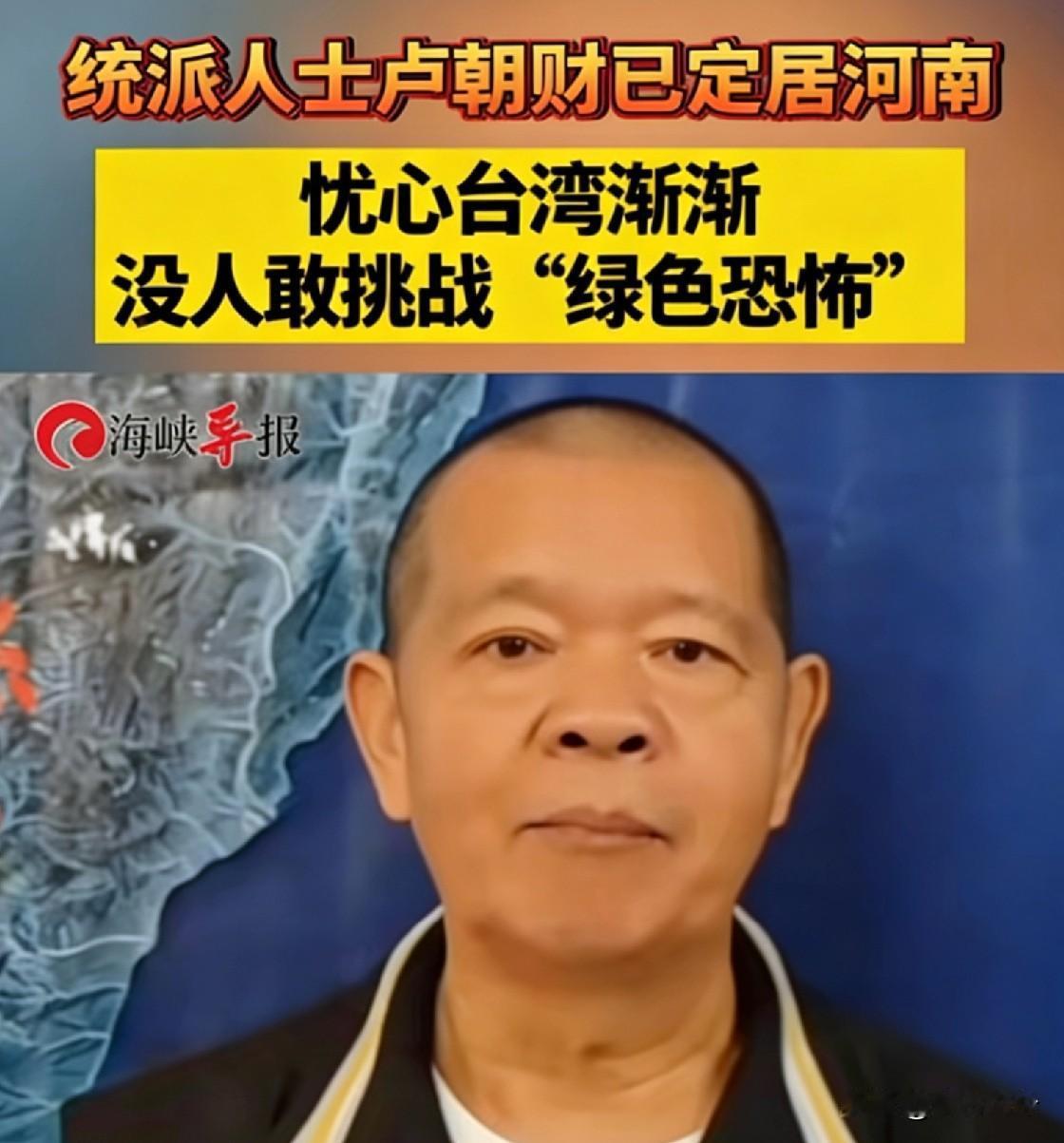 台湾统一义勇军总司令卢朝财：我要回祖国大陆了
 
台湾统一义勇军总司令卢朝财：大