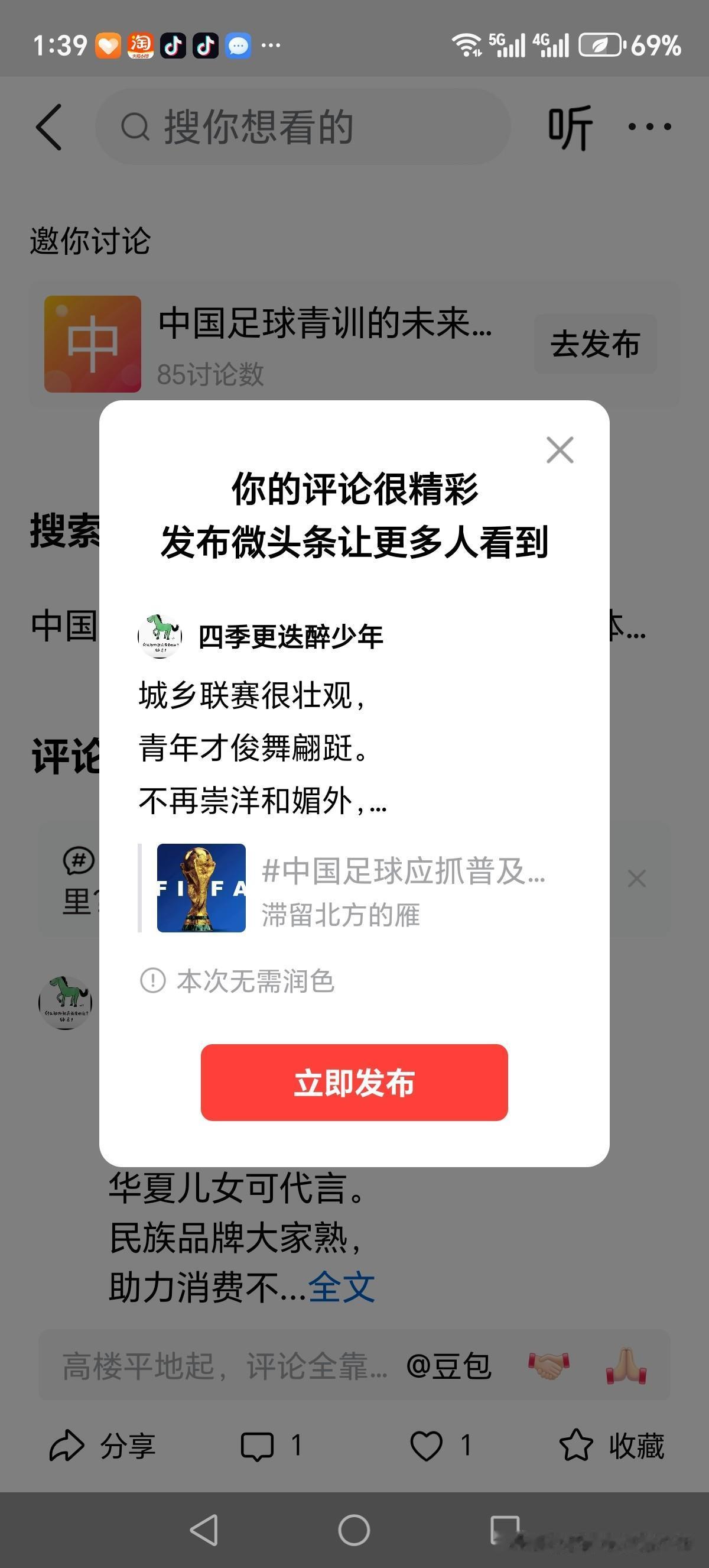 城乡联赛很壮观，
青年才俊舞翩跹。
不再崇洋和媚外，
华夏儿女可代言。
民族品牌