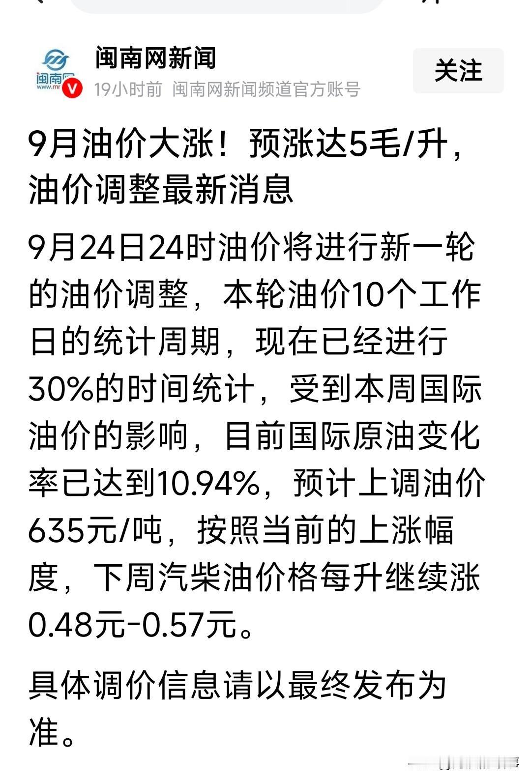 这个消息太炸裂了，十一正好赶上啊，自驾游的伙伴应该合计了，一箱油差不少钱啊，一去