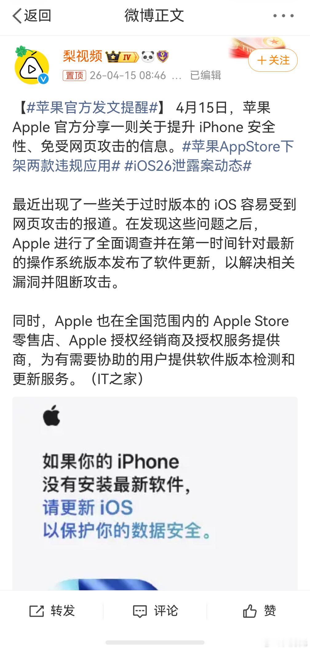 苹果官方发文提醒，曾经号称最安全的IOS系统啊，现在安不安全先不说了，bug别那