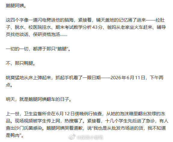 重生之我在清北卖鹅腿微小说大赛宝藏作品来袭！清北学霸重生摆摊卖鹅腿，硬核打假上演