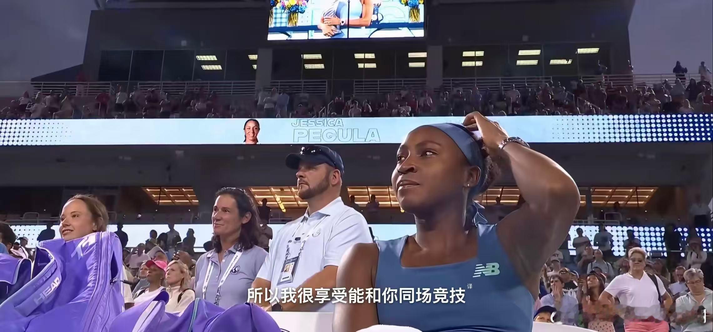 佩古拉称打得不差只是对手太强 佩古拉输给高芙之后确实没有沮丧。她说自己打得不算差