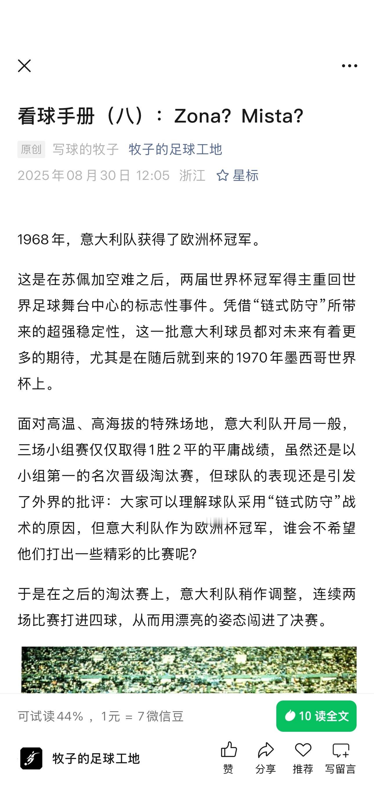 《看球手册》的第八期搞定了。这一期内容，我们继续关注战术大国——意大利，在链式防