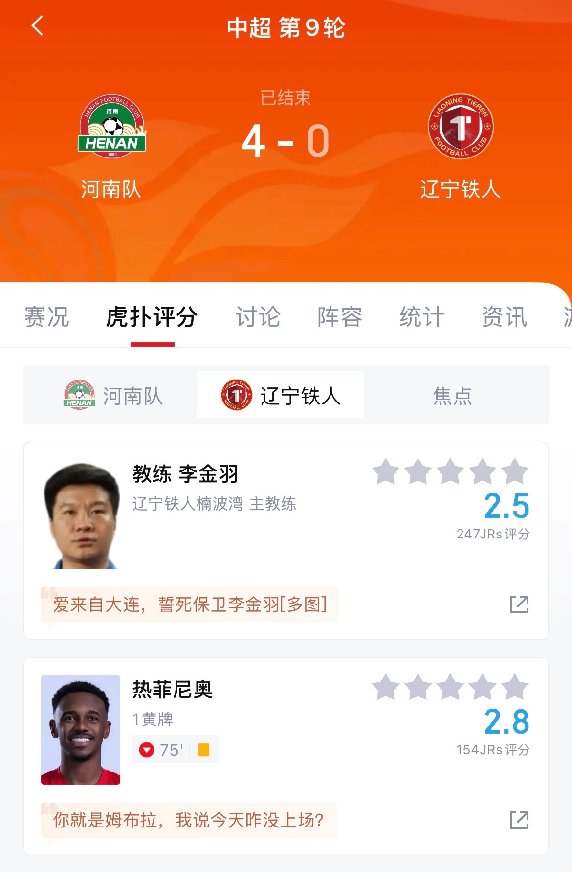 好好保级吧辽宁铁人