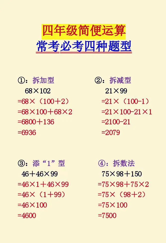 下册数学简便运算必考题型