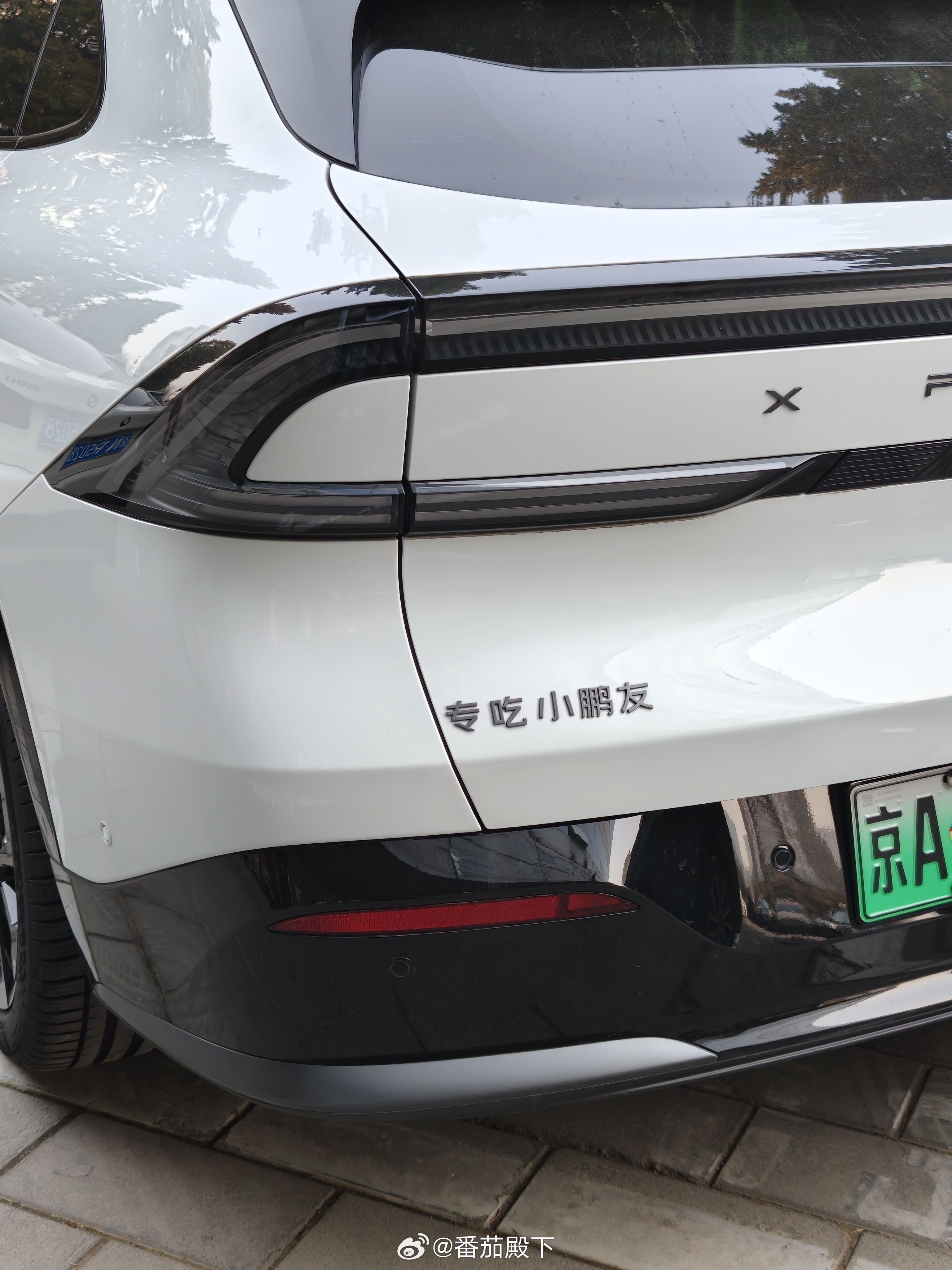 这个小鹏车主是咋想的？瘆得慌。