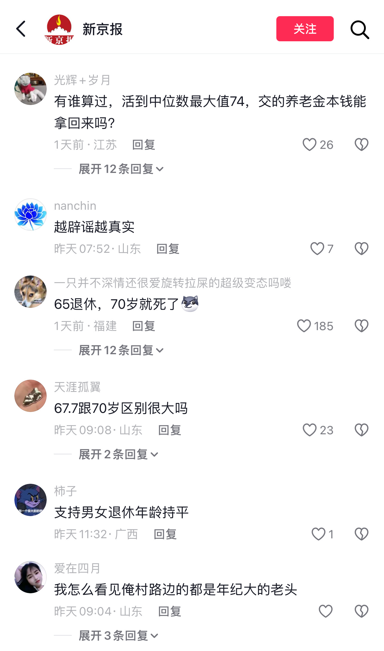 新京报辟谣“一半中国男性活不过67.7岁”不过这条辟谣的评论区…… 