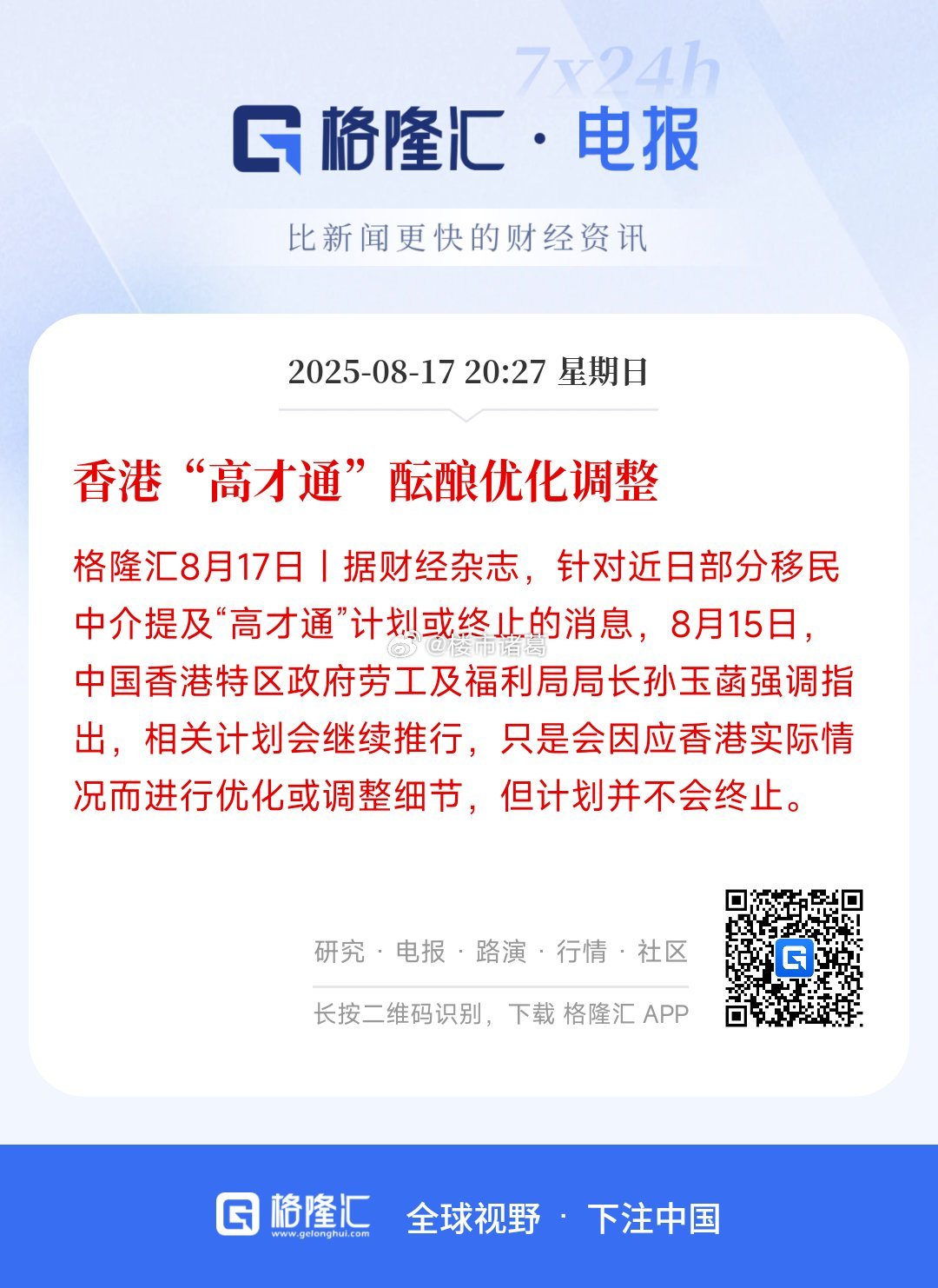 你觉得现在的香港身份还香吗？ ​​​